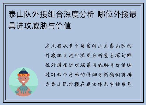 泰山队外援组合深度分析 哪位外援最具进攻威胁与价值