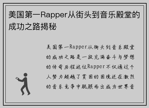 美国第一Rapper从街头到音乐殿堂的成功之路揭秘